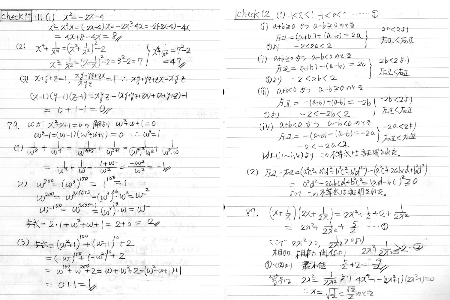 演習 メジアン 数学